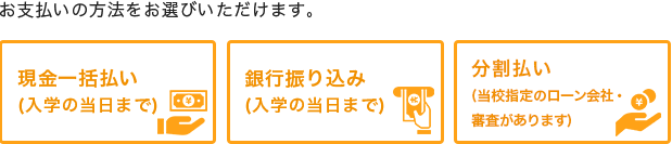 お支払いの方法をお選びいただけます