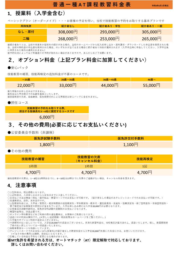 料金表