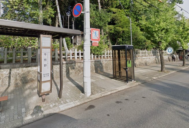 新熊野神社前 