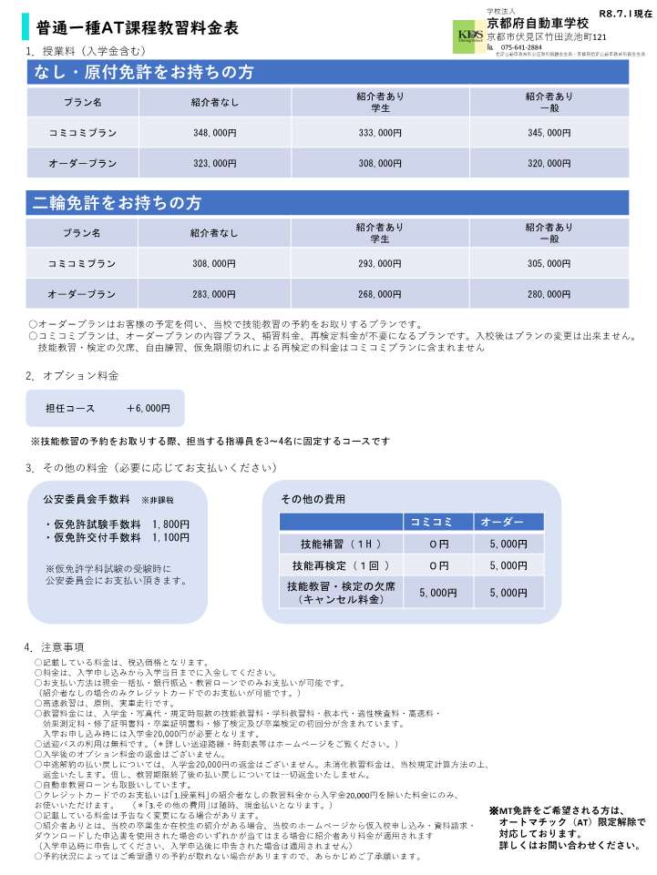 料金表